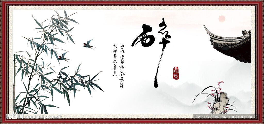 醉書法