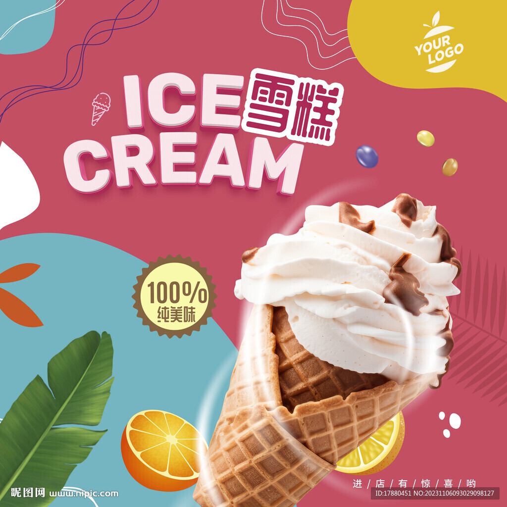 雪糕冰激凌海報(bào)