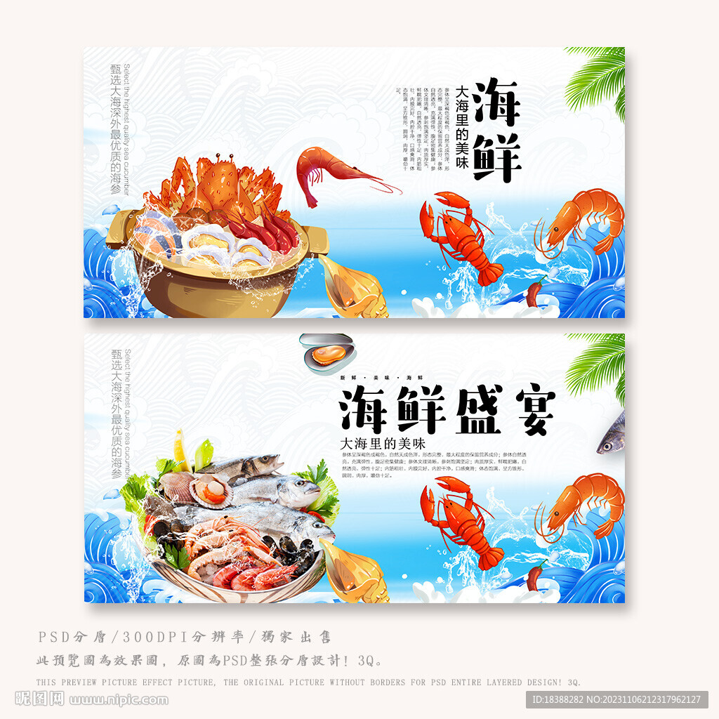 海鮮