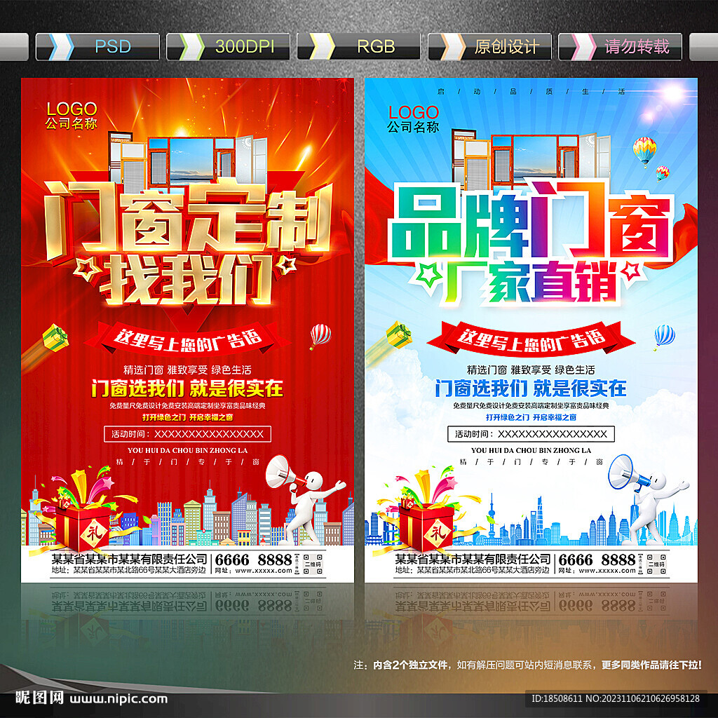 門窗定制