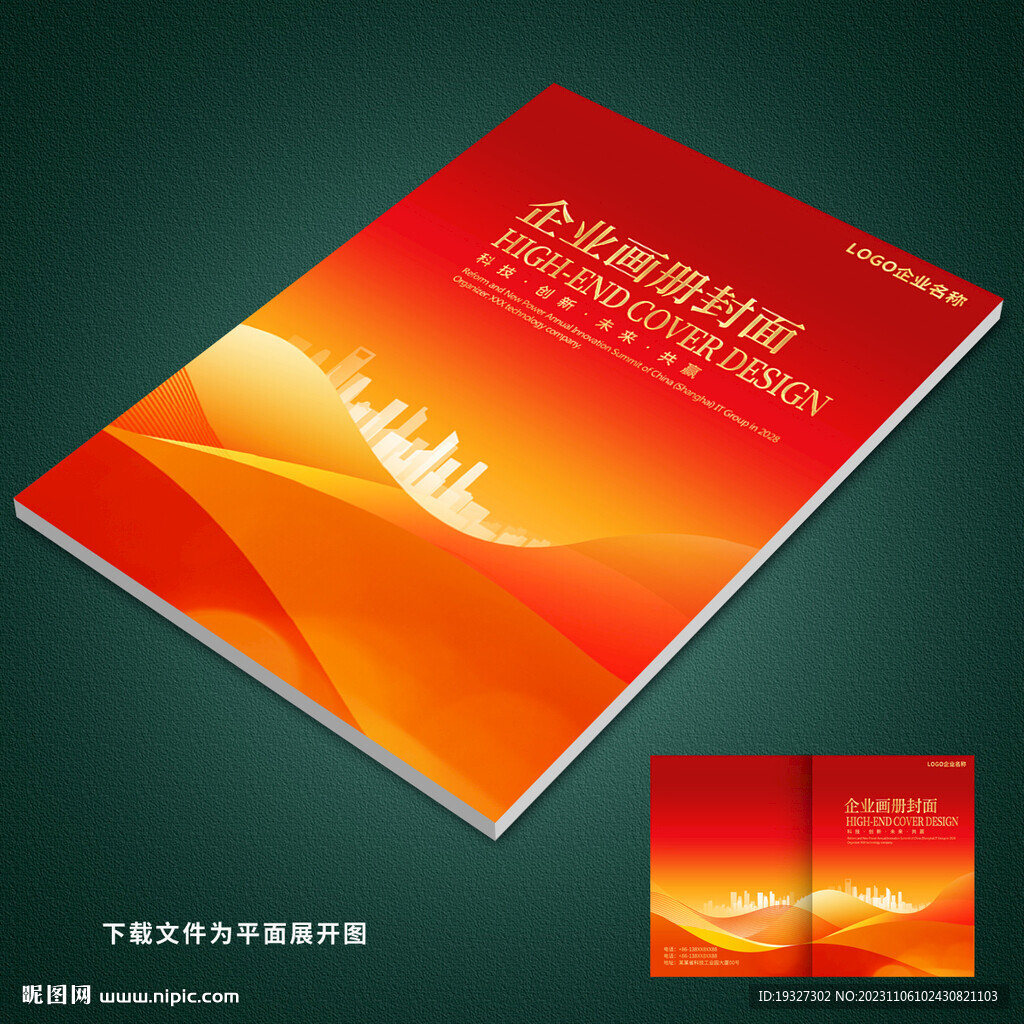紅色企業(yè)畫冊封面