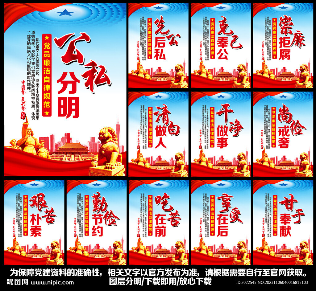 廉政文化