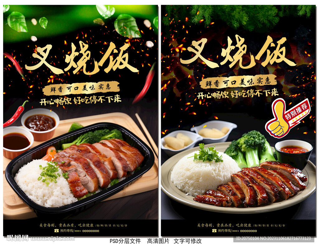 叉燒飯