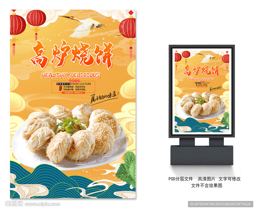 高爐燒餅