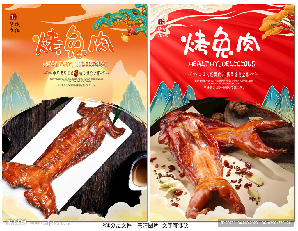 烤兔肉