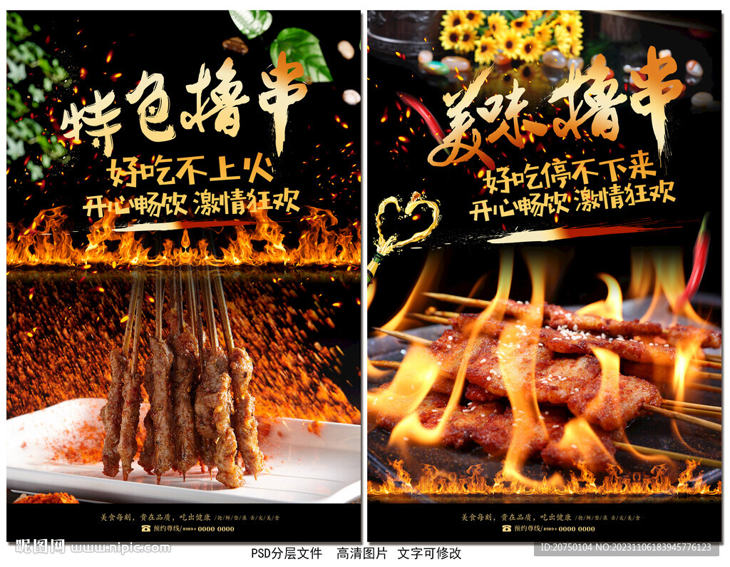擼串