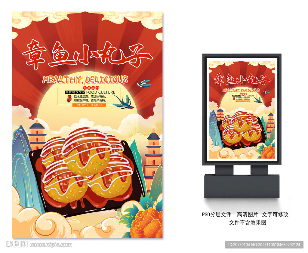 章魚小丸子