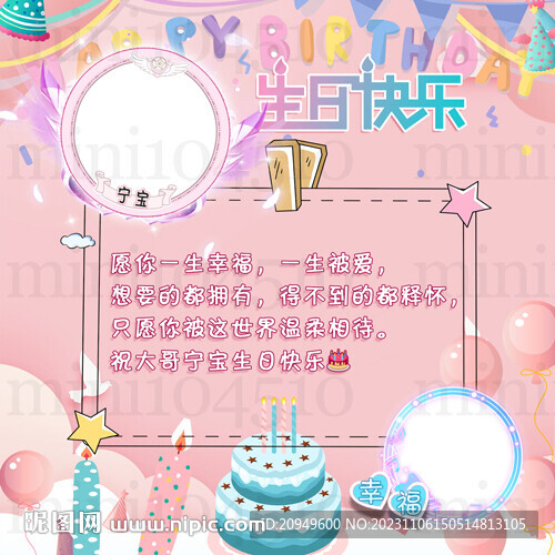 生日海報