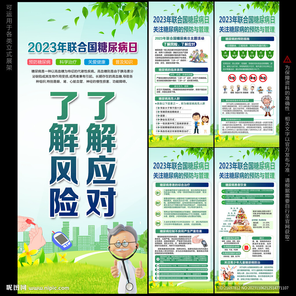 2023年聯合國糖尿病日展架
