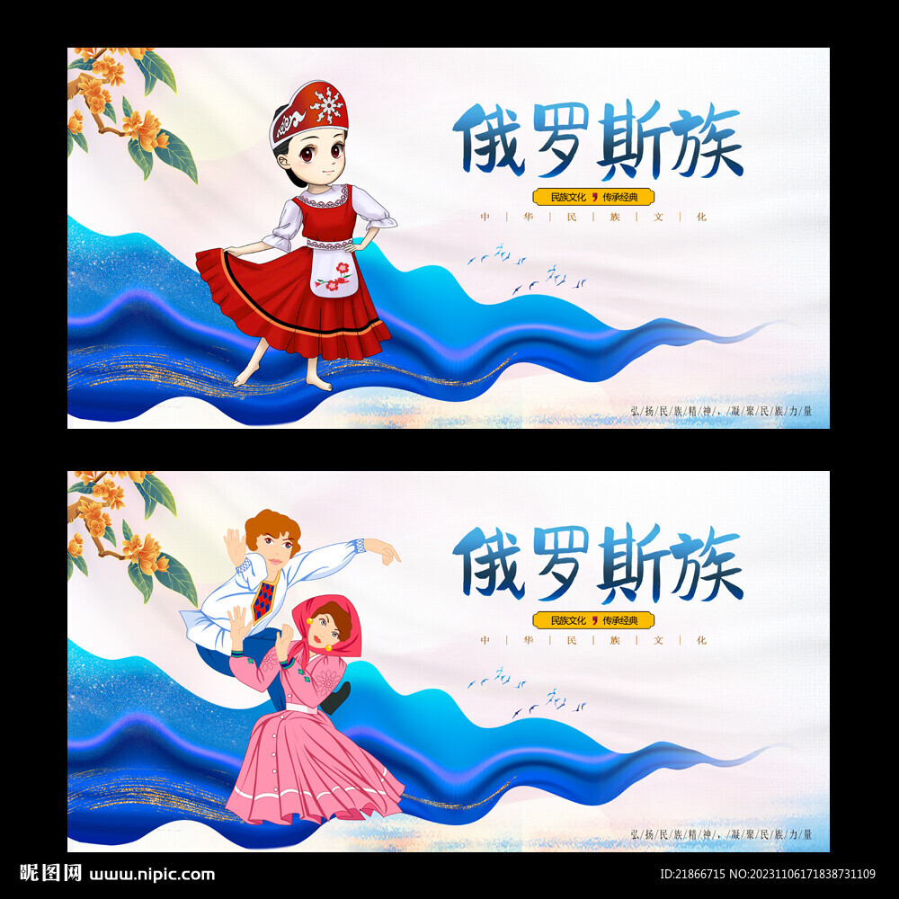 俄羅斯族