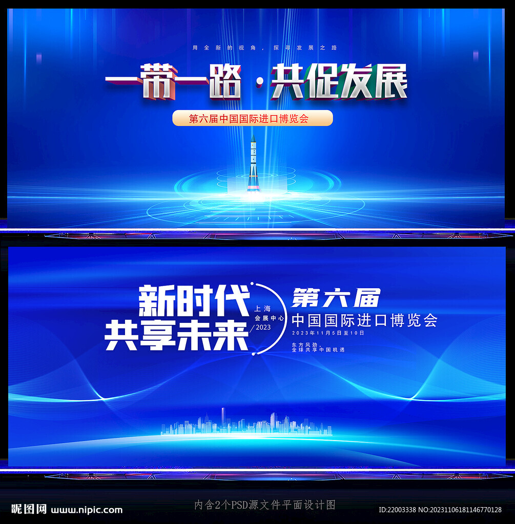 上海進博會峰會科技會議背景