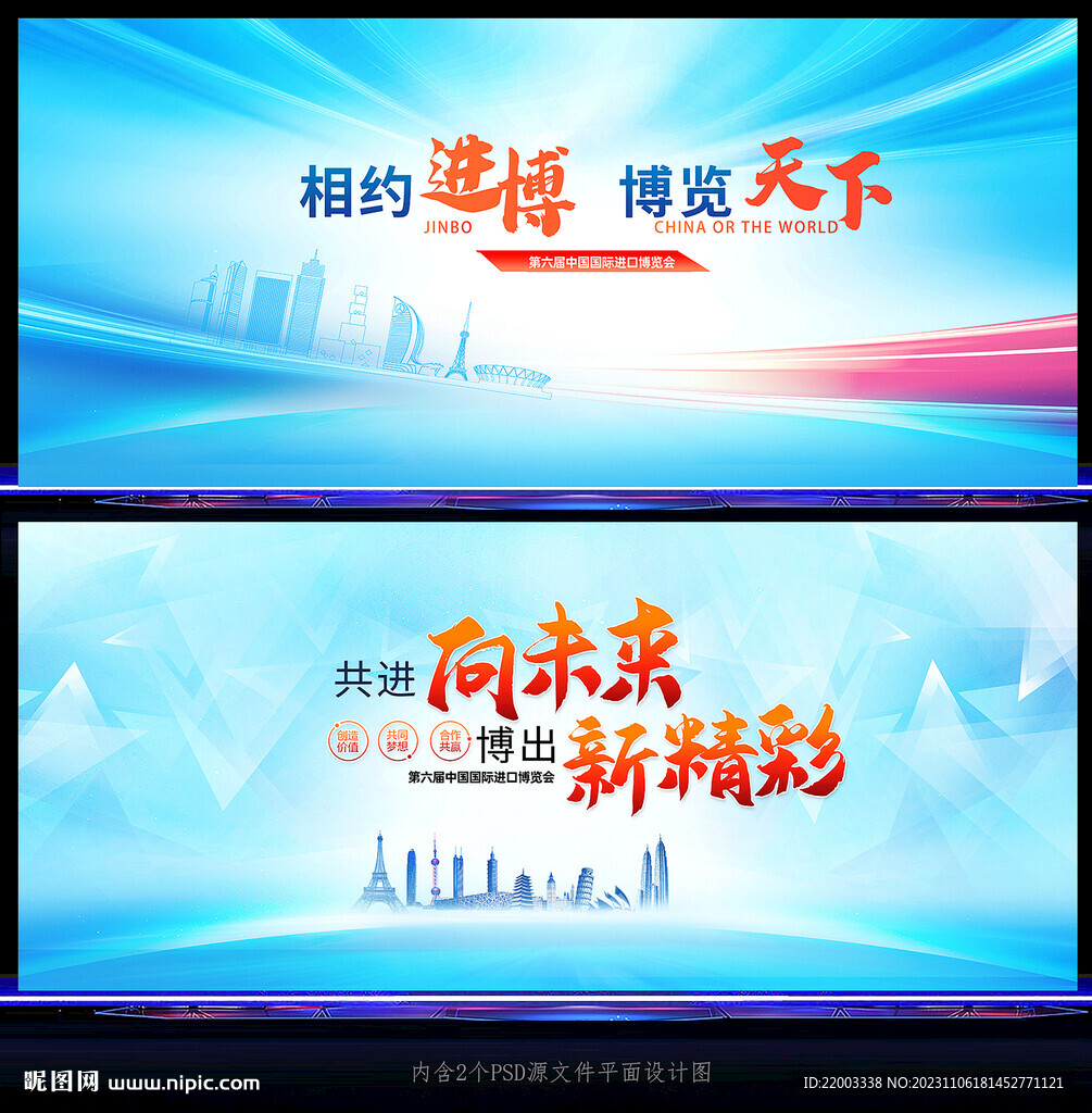進(jìn)口博覽會(huì)峰會(huì)科技會(huì)議背景