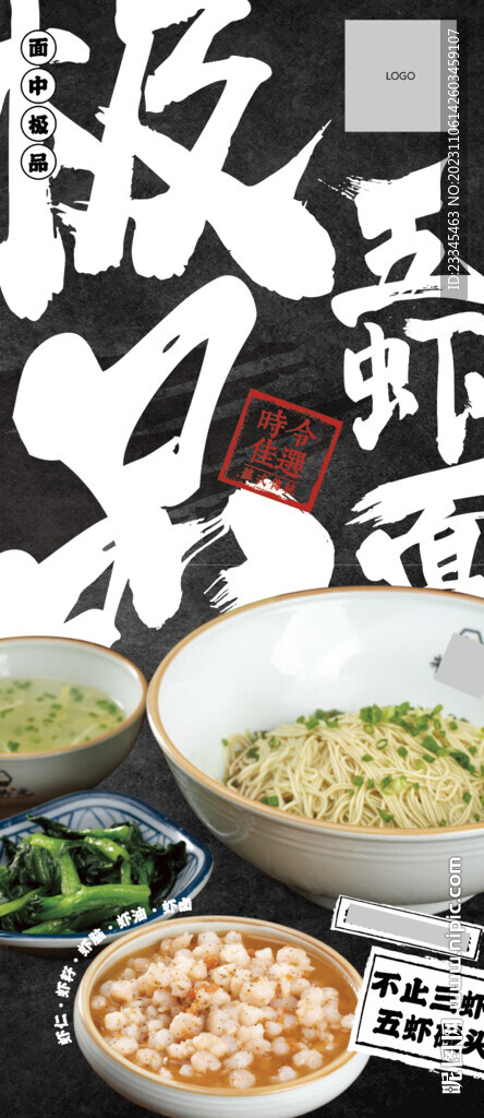 面館海報