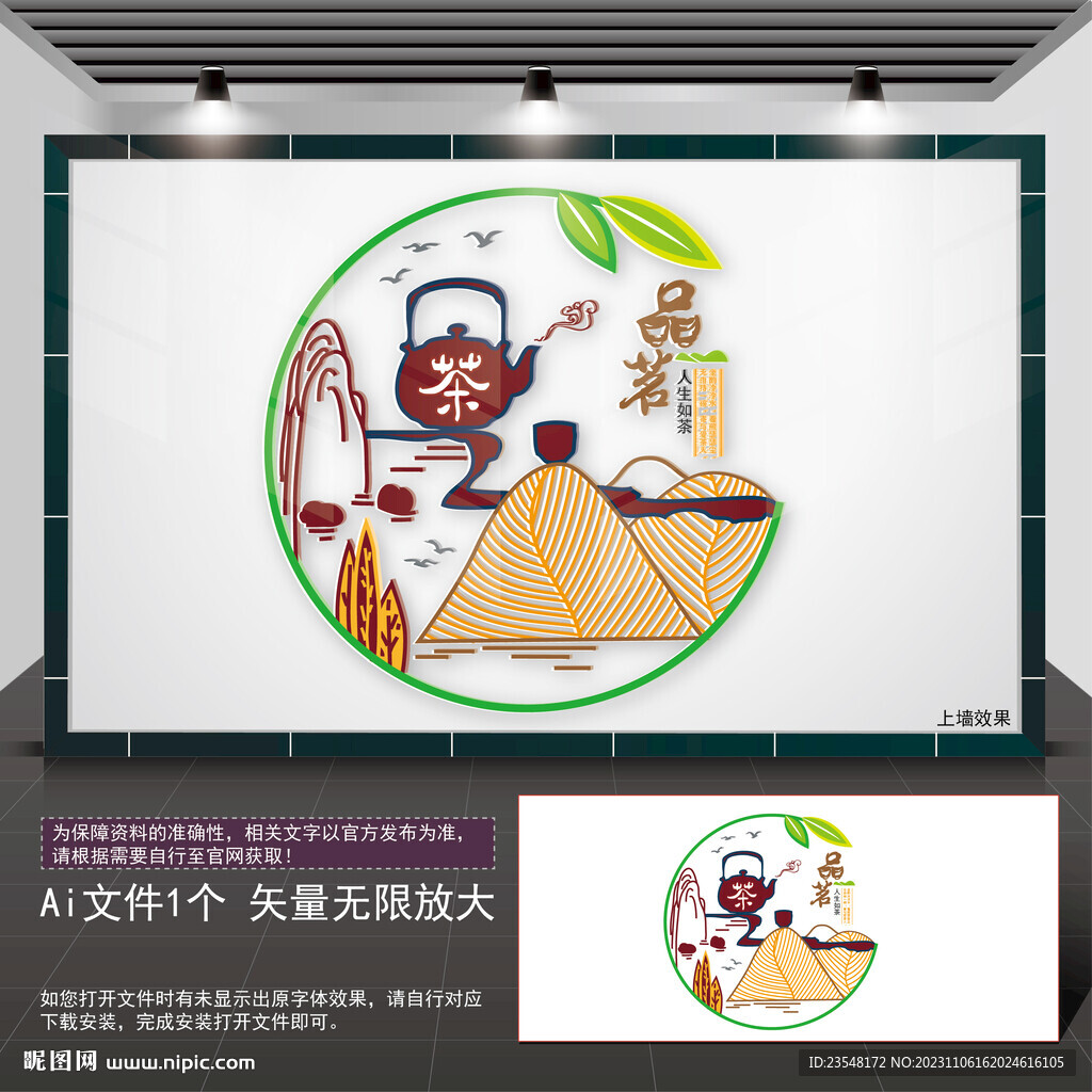 茶道文化背景墻