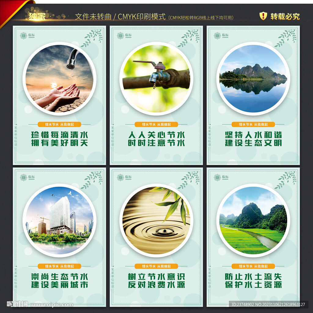 節(jié)水宣傳