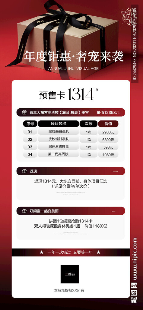 美容年終鉅惠
