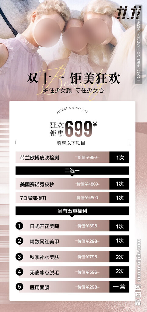 美容雙十一