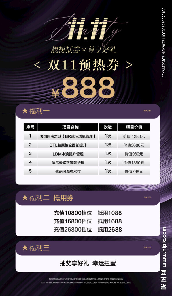 美業(yè)雙十一
