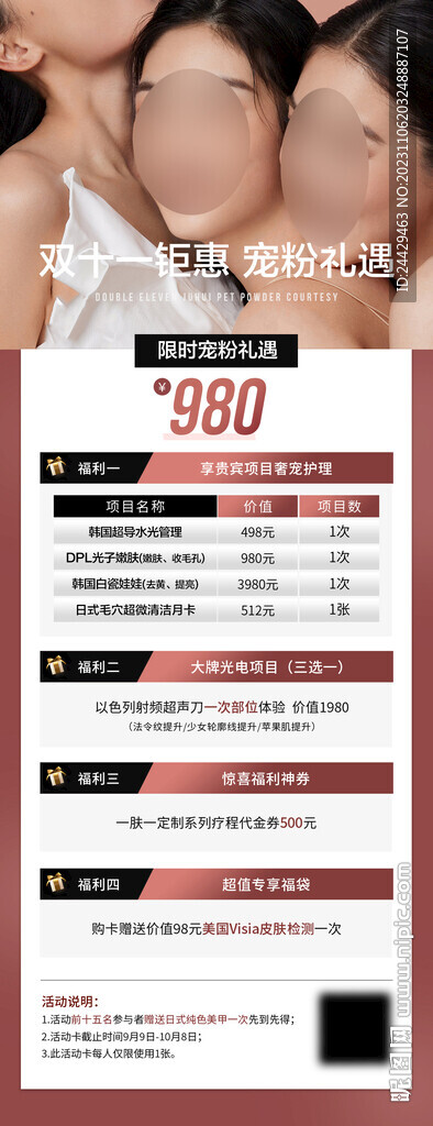 美容雙十一