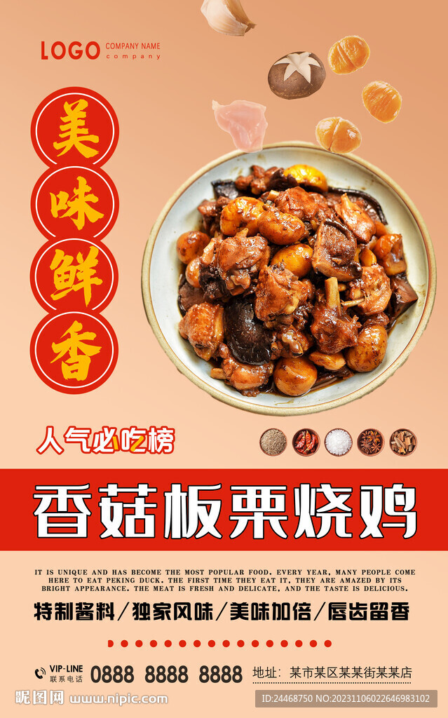 香菇板栗燒雞