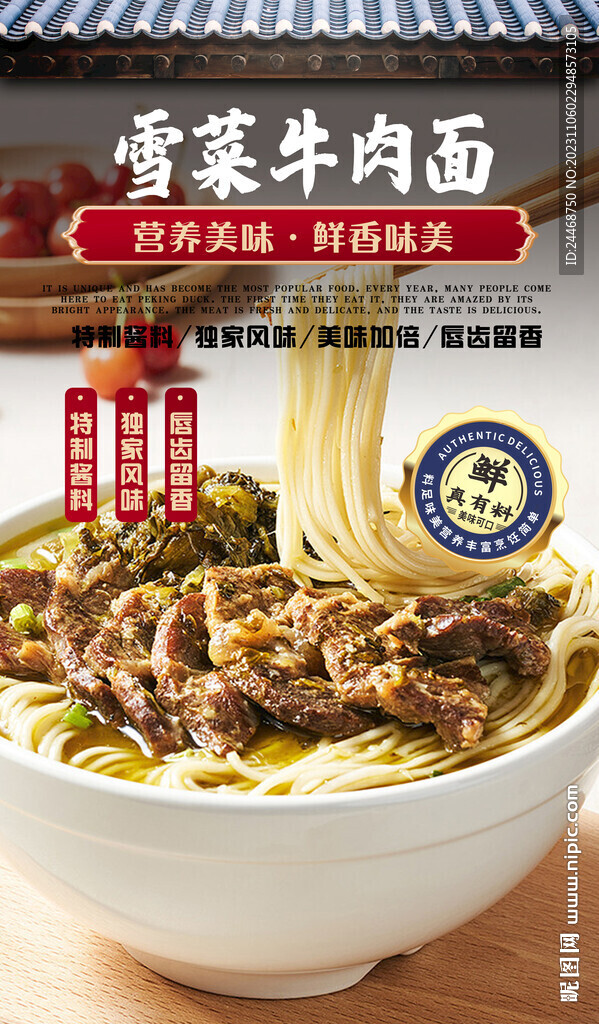 雪菜牛肉面