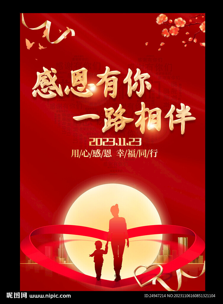 感恩節舞臺背景展板