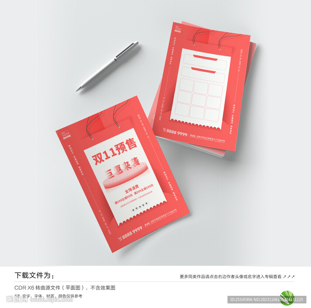 雙十一DM