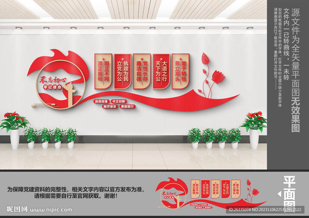 不忘初心支部建設文化墻