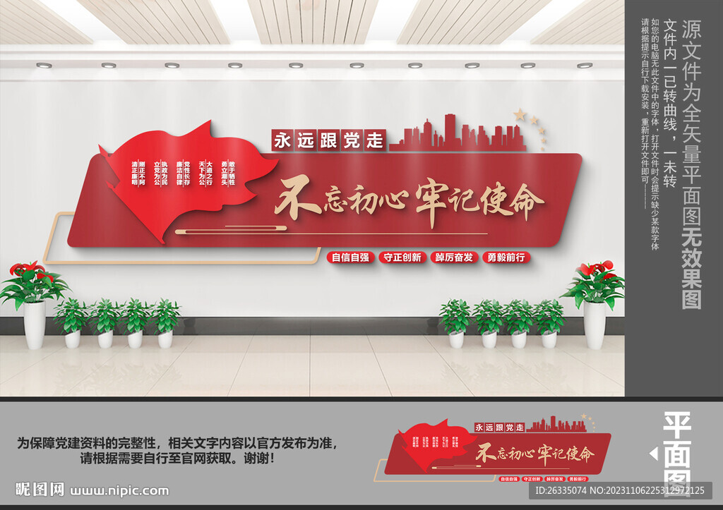 不忘初心支部建設(shè)文化墻