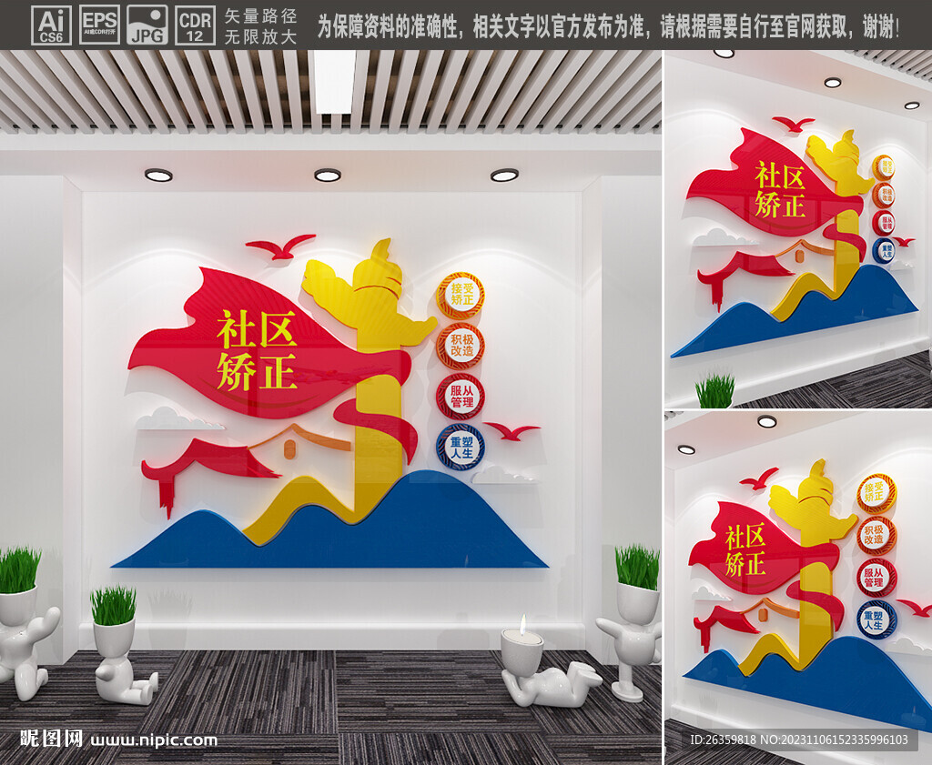 社區(qū)矯正文化墻