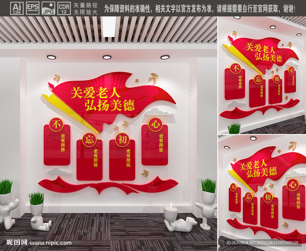 關愛老人文化墻