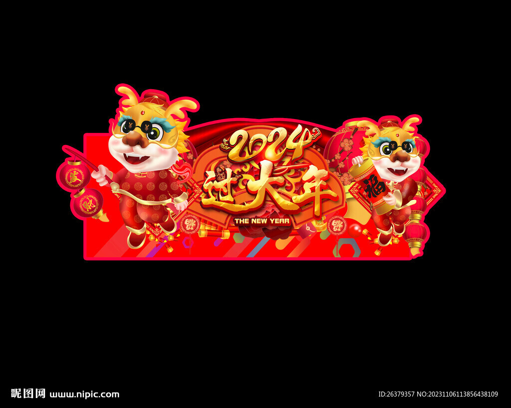  2024龍年廣告