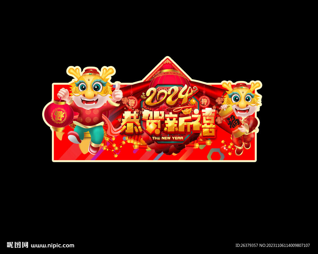  2024龍年促銷廣告