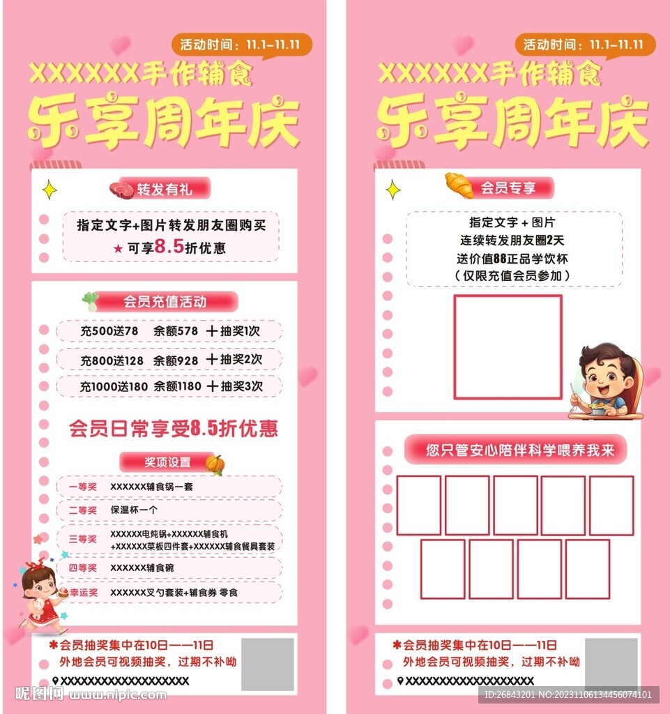 食品海報