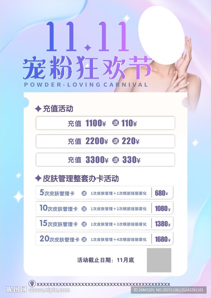 雙11寵粉海報(bào)