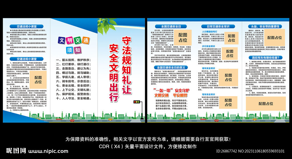 文明交通安全折頁