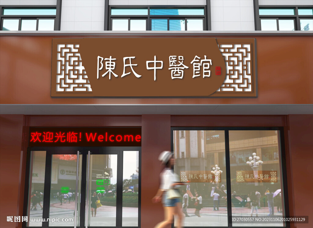 中醫招牌