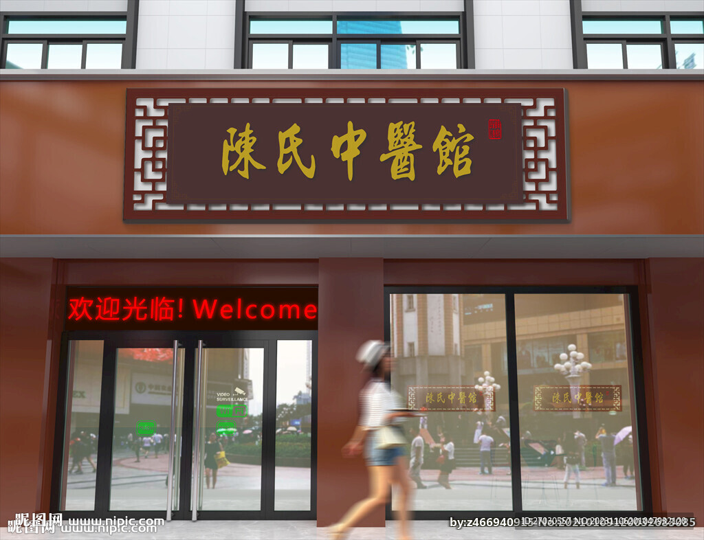 中醫(yī)招牌