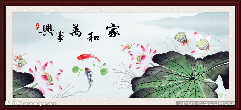 家和萬事興