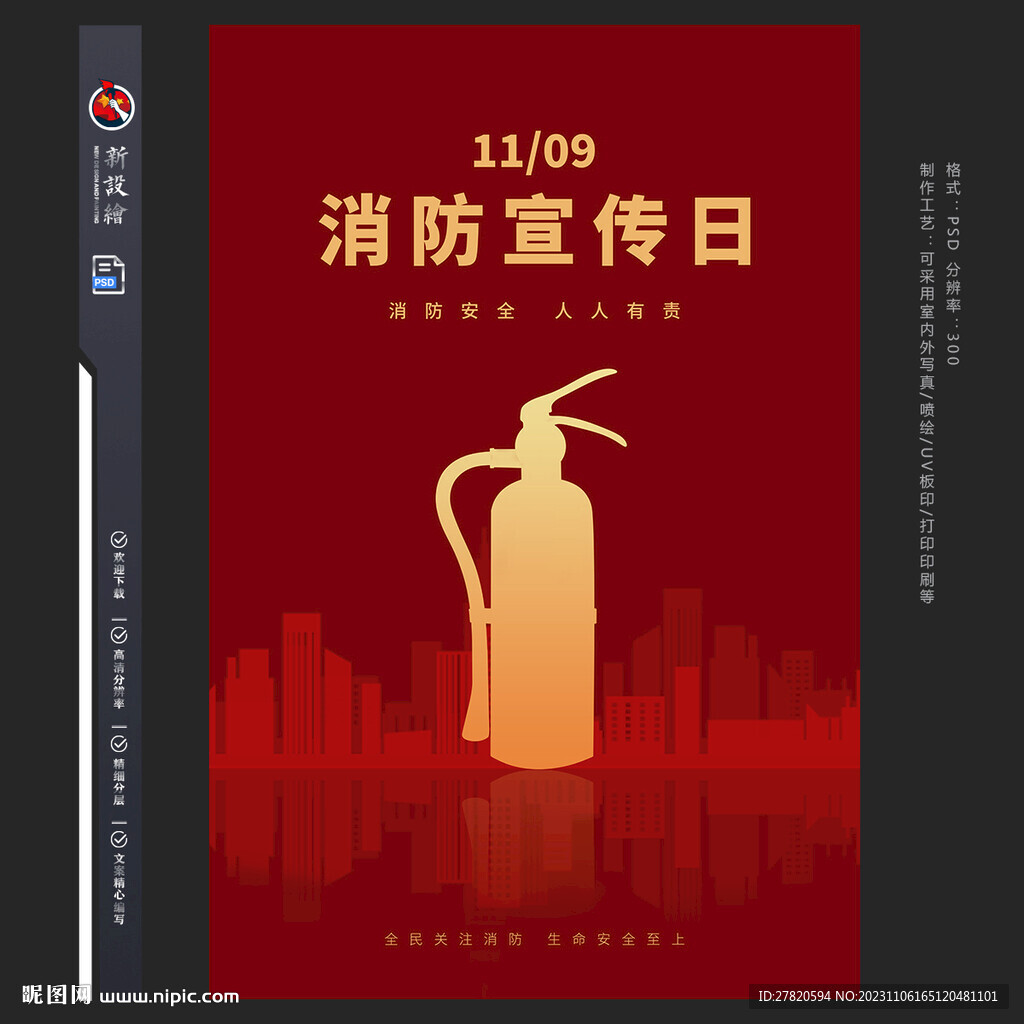消防宣傳日