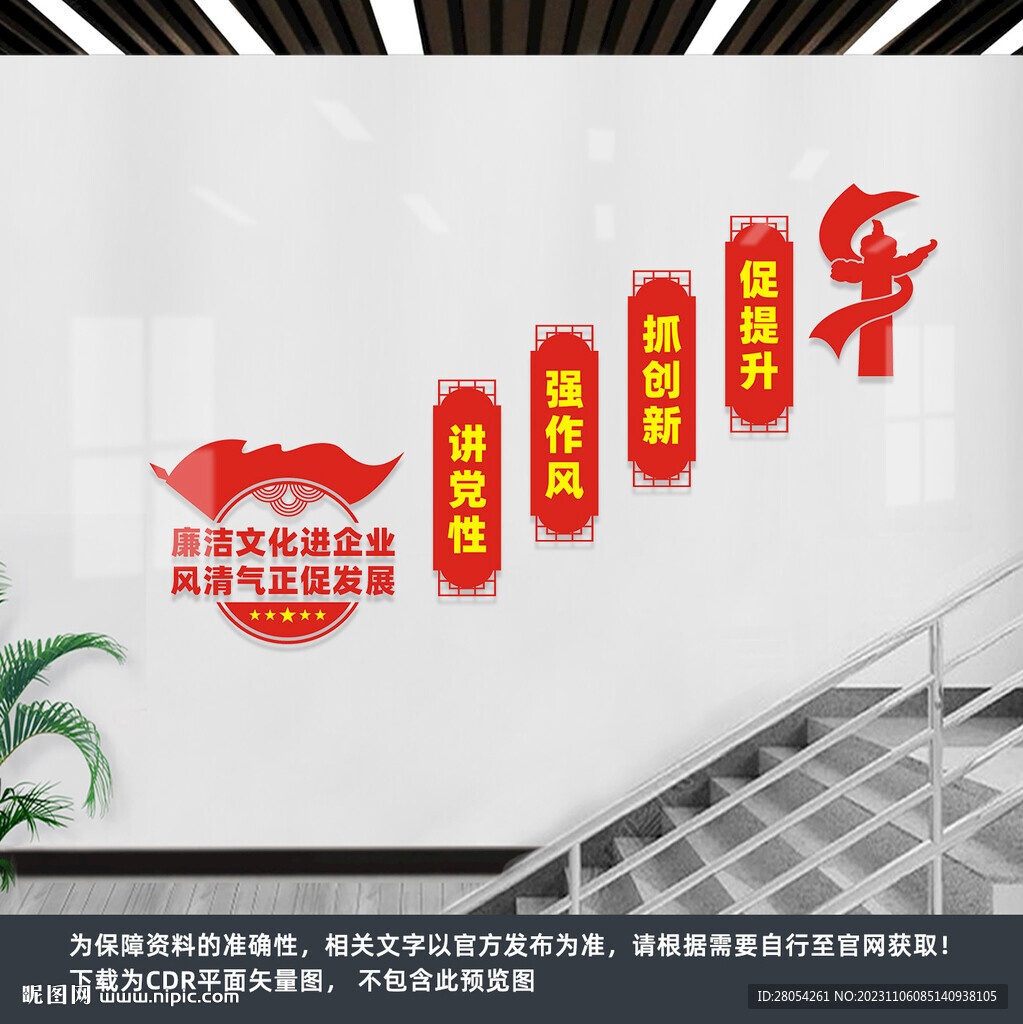 廉潔企業(yè)樓道文化墻