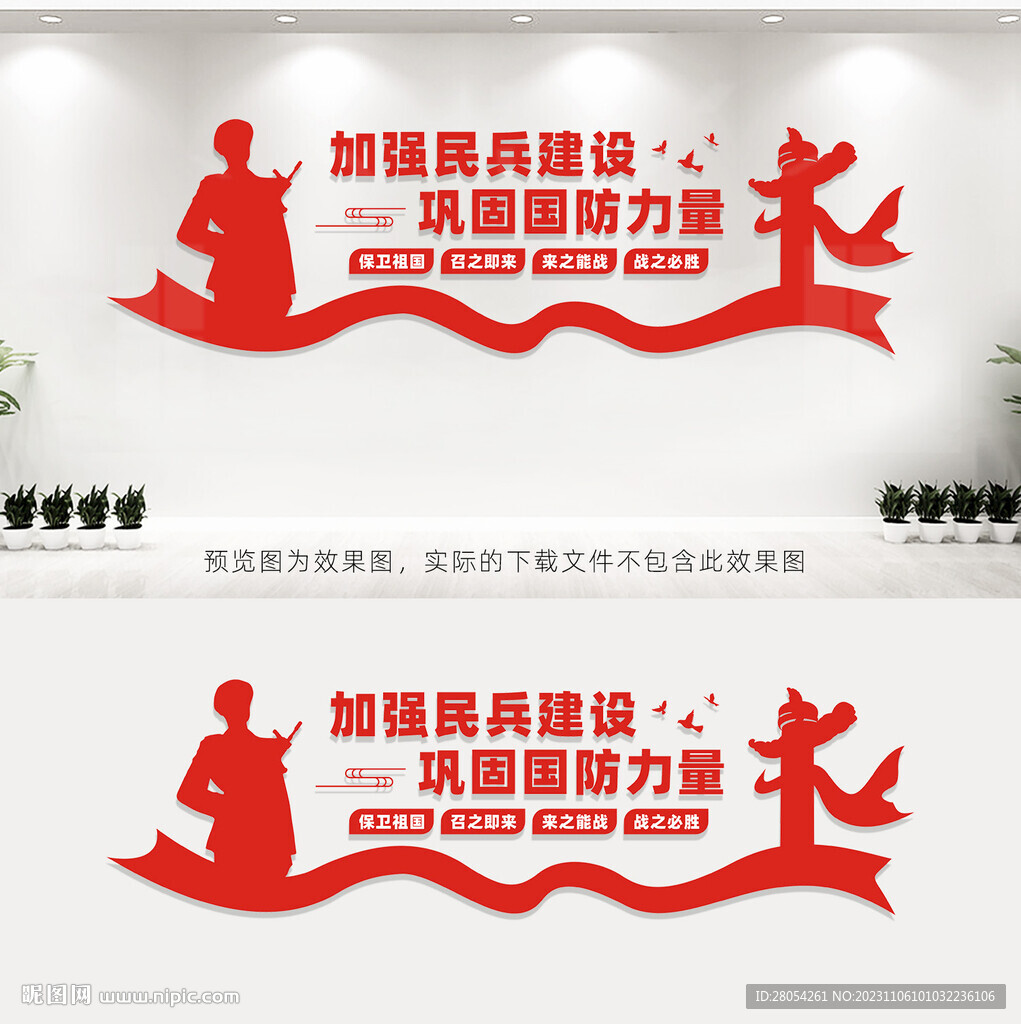 民兵文化墻