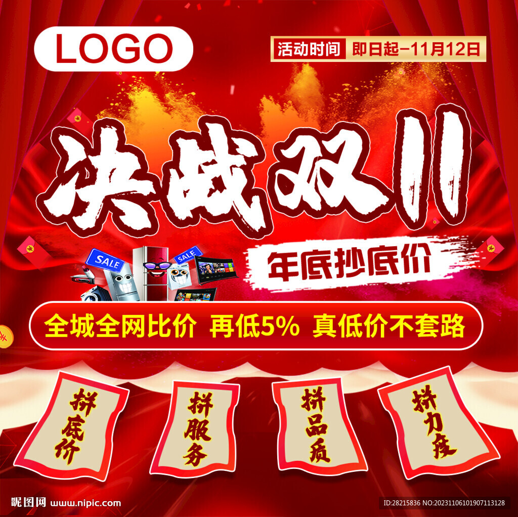 決戰(zhàn)雙11