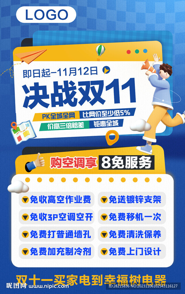 決戰雙11