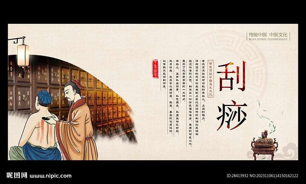刮痧