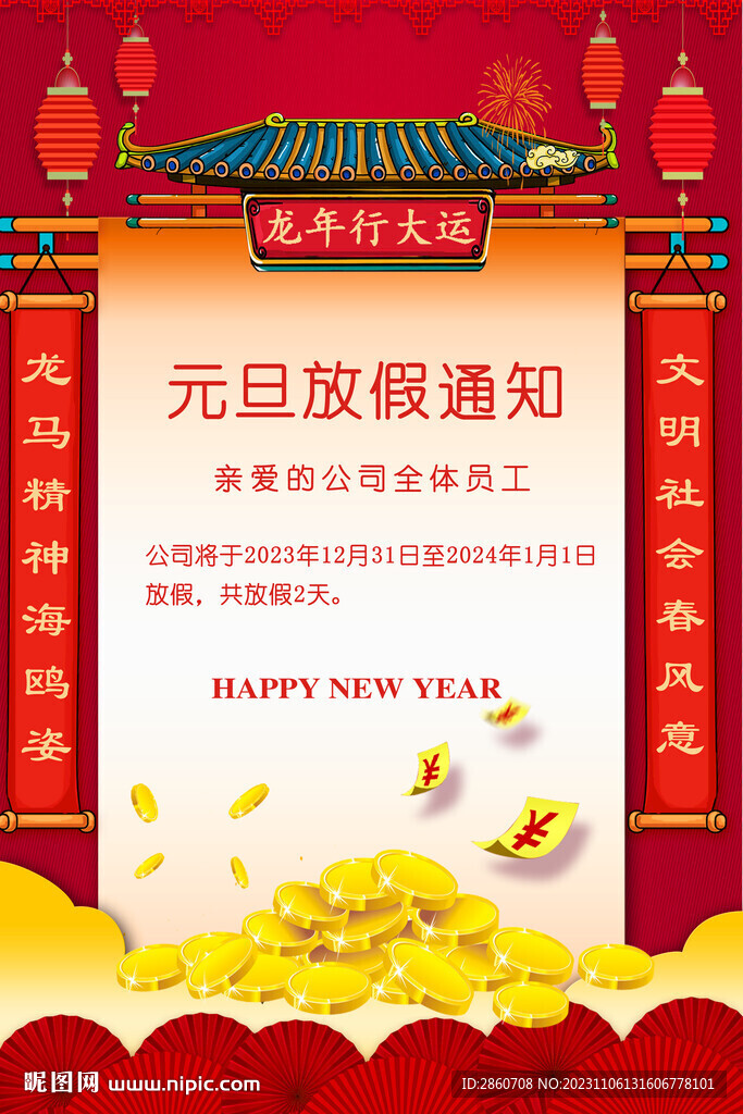 2024年元旦