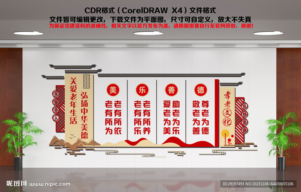 養(yǎng)老文化墻