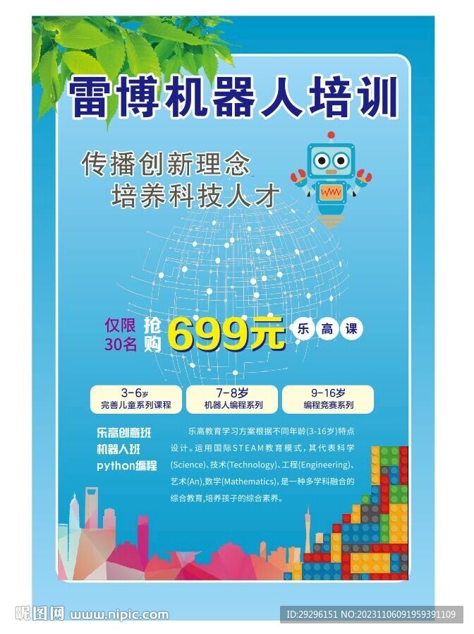 機器人教育培訓班 