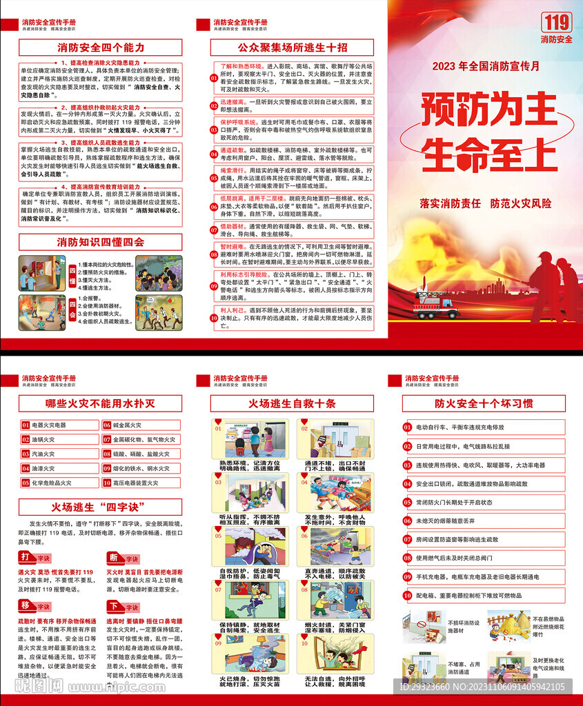 2023年消防安全三折頁