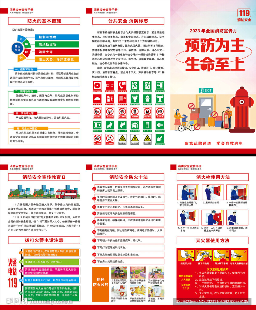 全國消防宣傳月三折頁